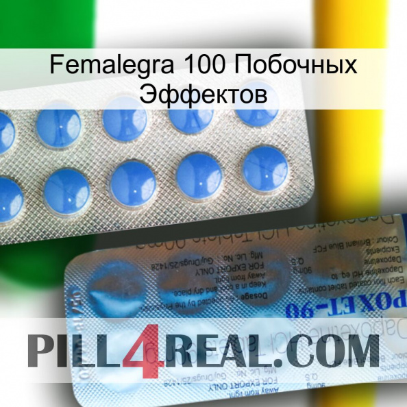 Femalegra 100 Побочных Эффектов 40.jpg